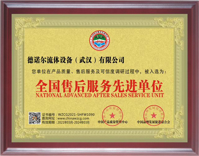 全國售后服務先進單位